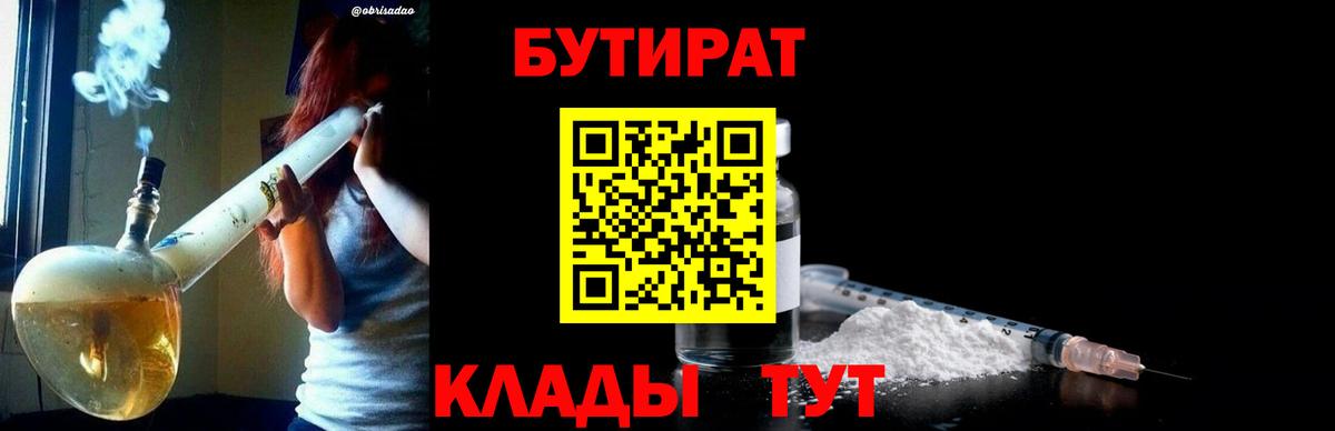 Усть-Кут  Бутират GHB  Вход с VPN 