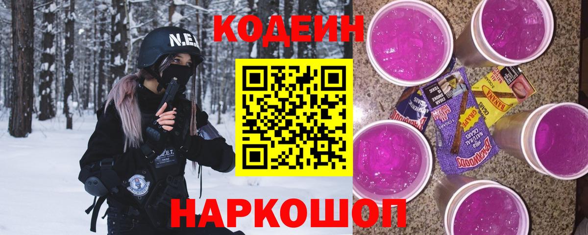Кодеиновый сироп Lean Purple Drank  Вход с VPN  Codein Purple Drank  Усть-Кут 