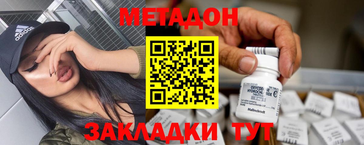 Усть-Кут  МЕТАДОН methadone  Вход с VPN 